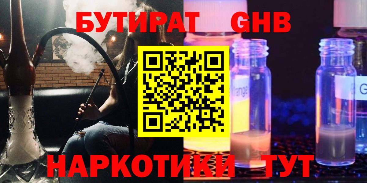 БУТИРАТ 1.4BDO Энгельс