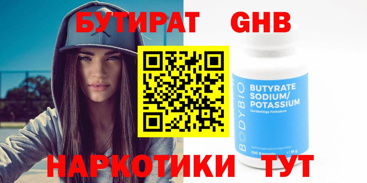Энгельс  Бутират жидкий экстази  Вход с VPN 