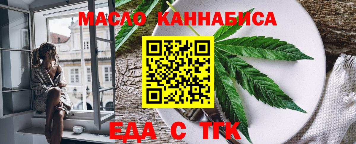 Еда ТГК марихуана  Вход с VPN  Энгельс 