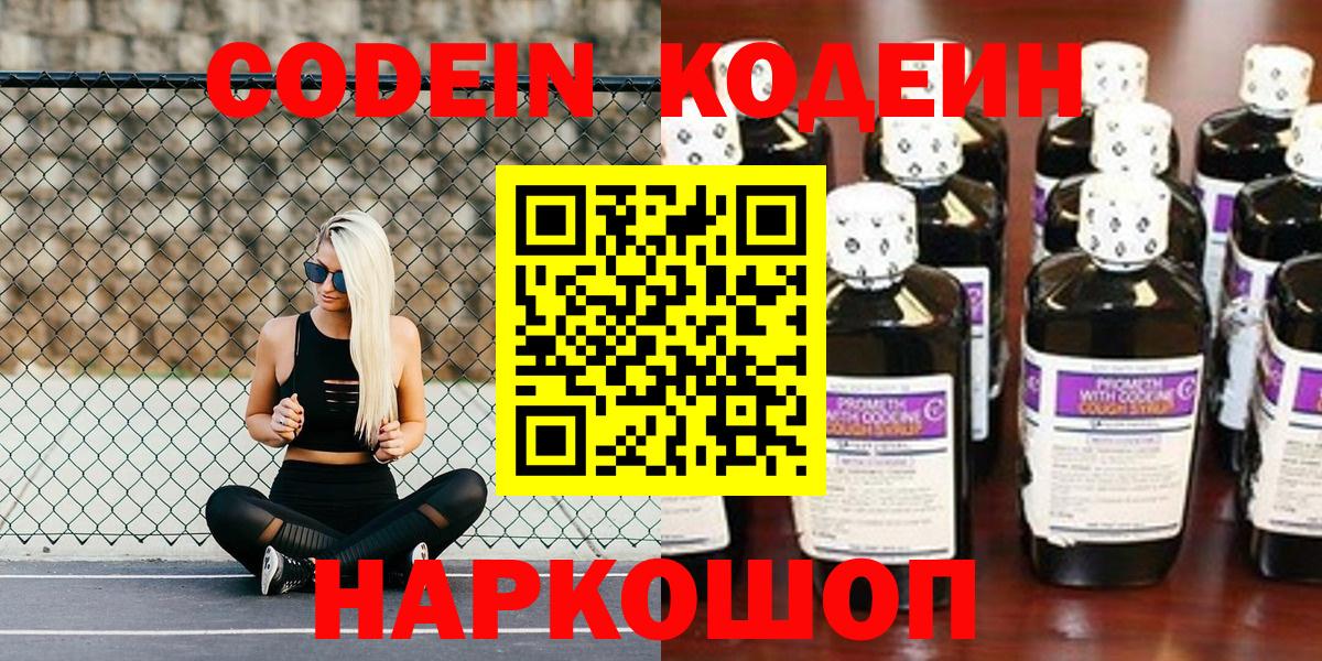 Кодеин напиток Lean (лин) Энгельс