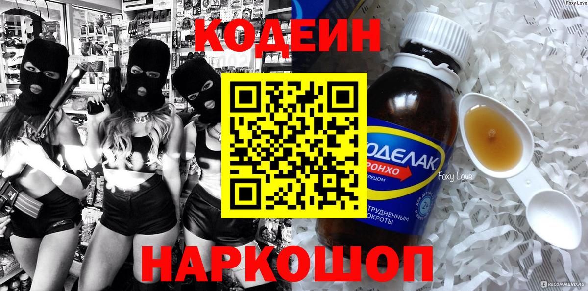 Кодеиновый сироп Lean Purple Drank  Кодеин напиток Lean (лин)  Вход с VPN  Энгельс 