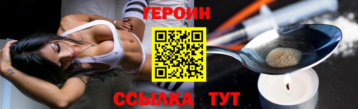ГЕРОИН герыч  Вход с VPN  Героин  Энгельс 