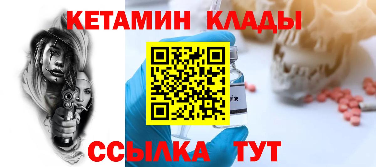 КЕТАМИН VHQ Энгельс