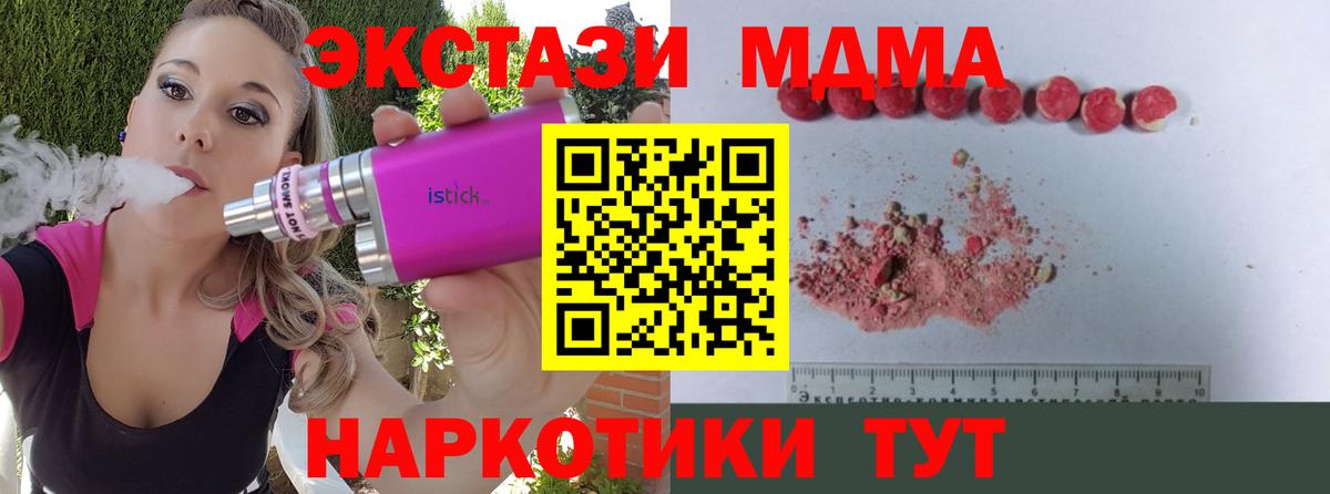 МДМА  Вход с VPN  МДМА молли  Энгельс  МДМА crystal 