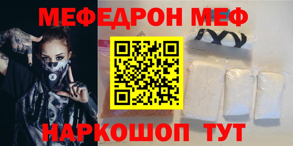 МЯУ-МЯУ  Меф мука  Энгельс  Вход с VPN  МЕФ 4 MMC 