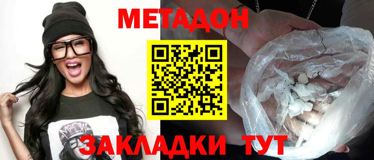 Метадон мёд Энгельс